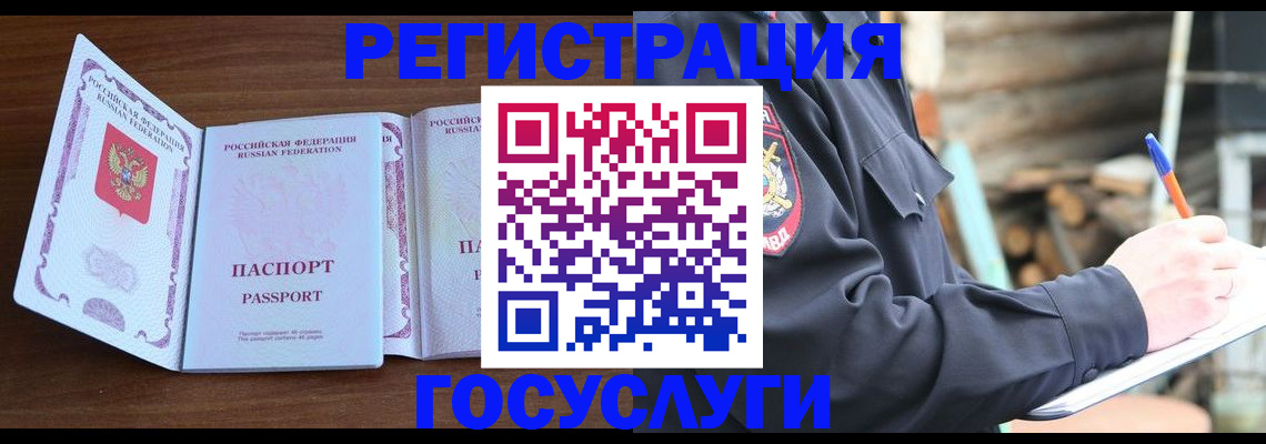 временная регистрация адрес в Соколе