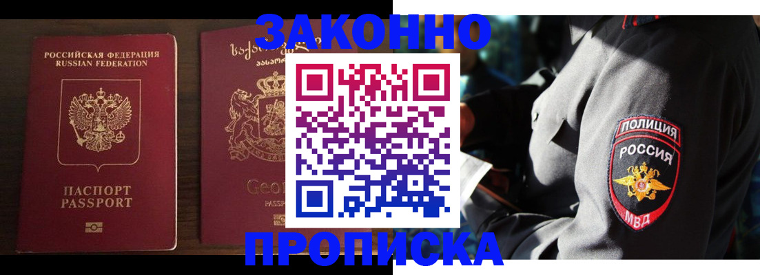 временная регистрация гарантия в Соколе